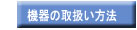 �@��̎戵��